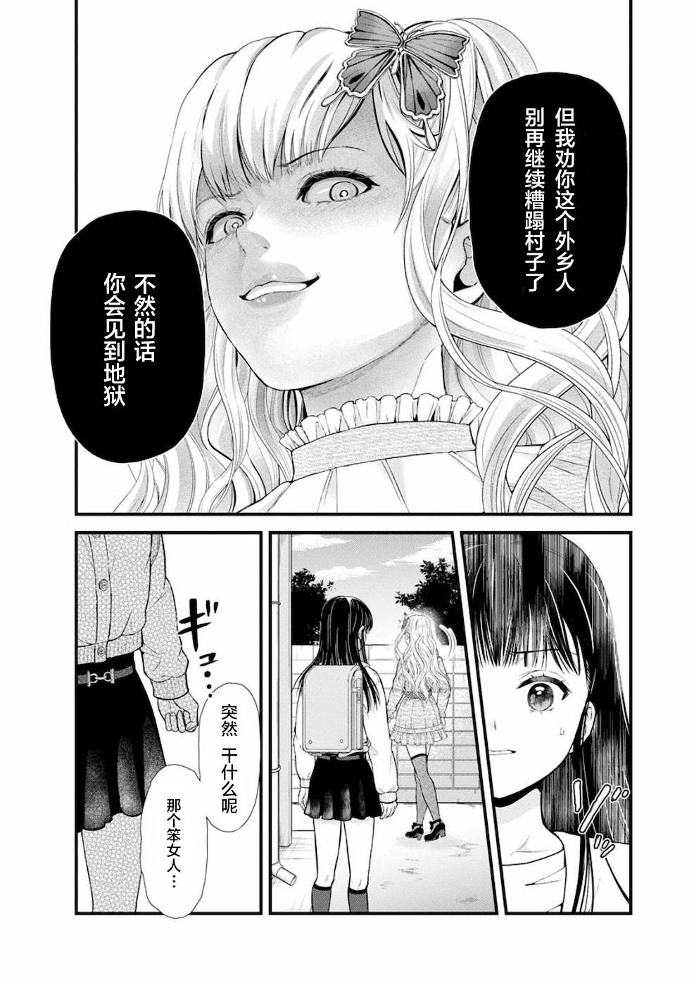 細菌少女: 10話 - 第10页