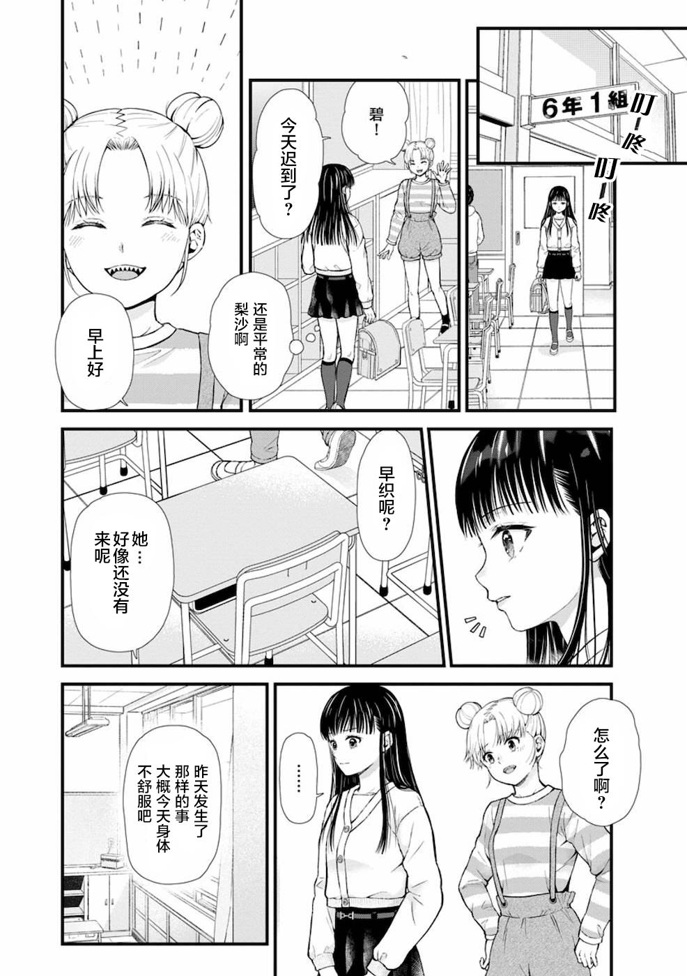 細菌少女: 10話 - 第11页