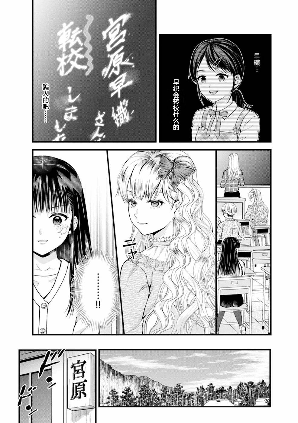 細菌少女: 10話 - 第14页