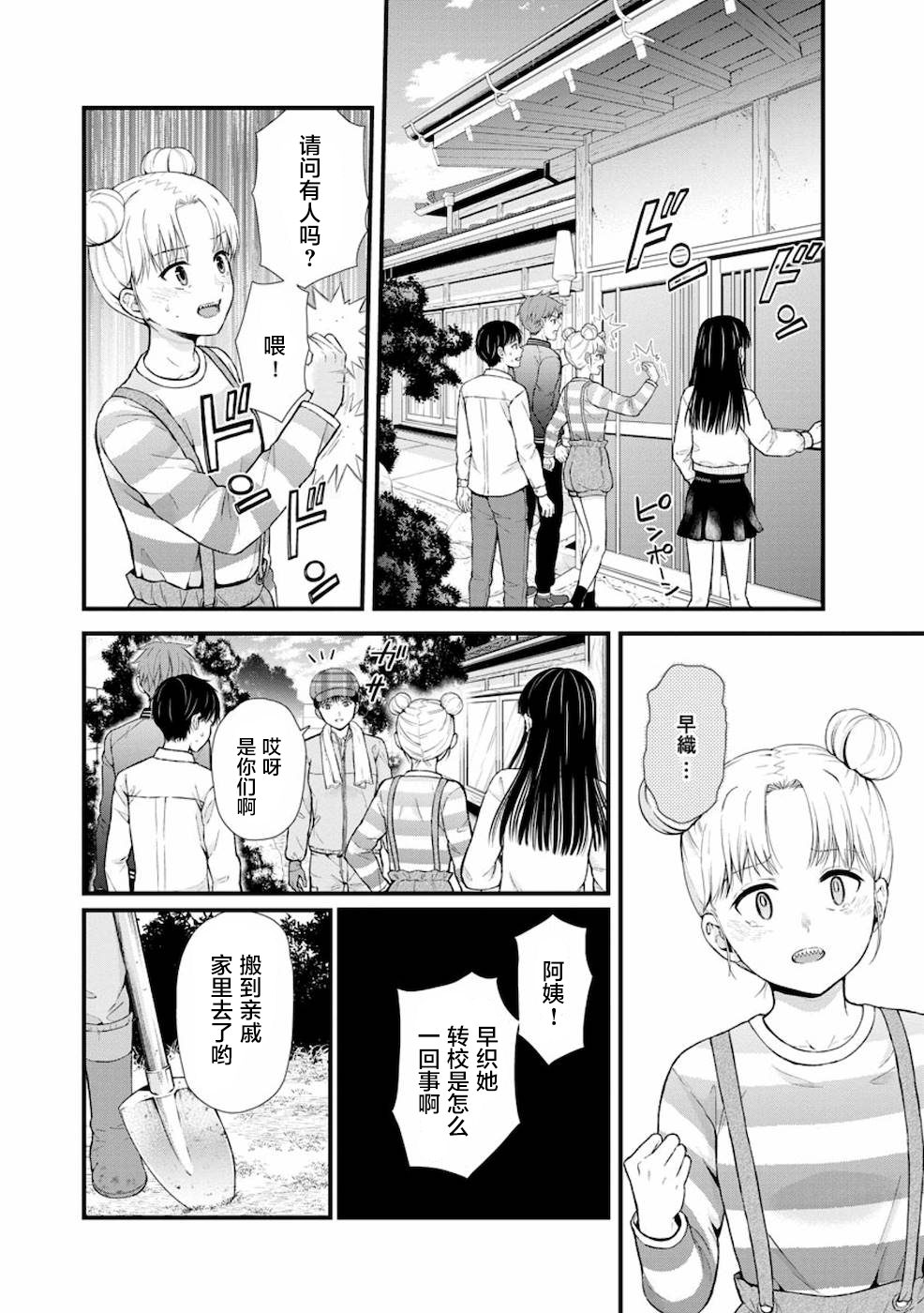 細菌少女: 10話 - 第15页