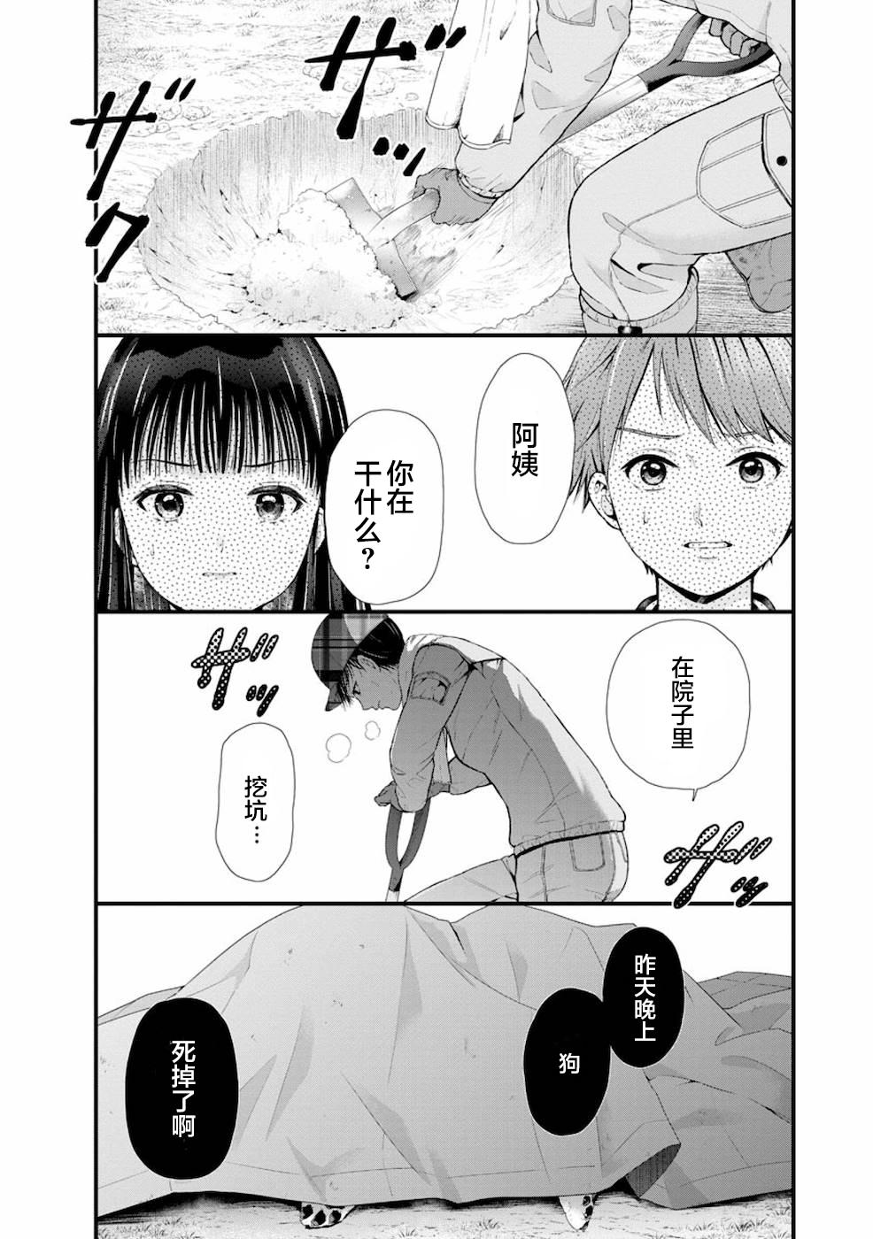 細菌少女: 10話 - 第18页