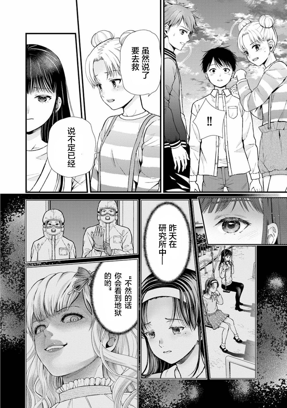 細菌少女: 10話 - 第21页