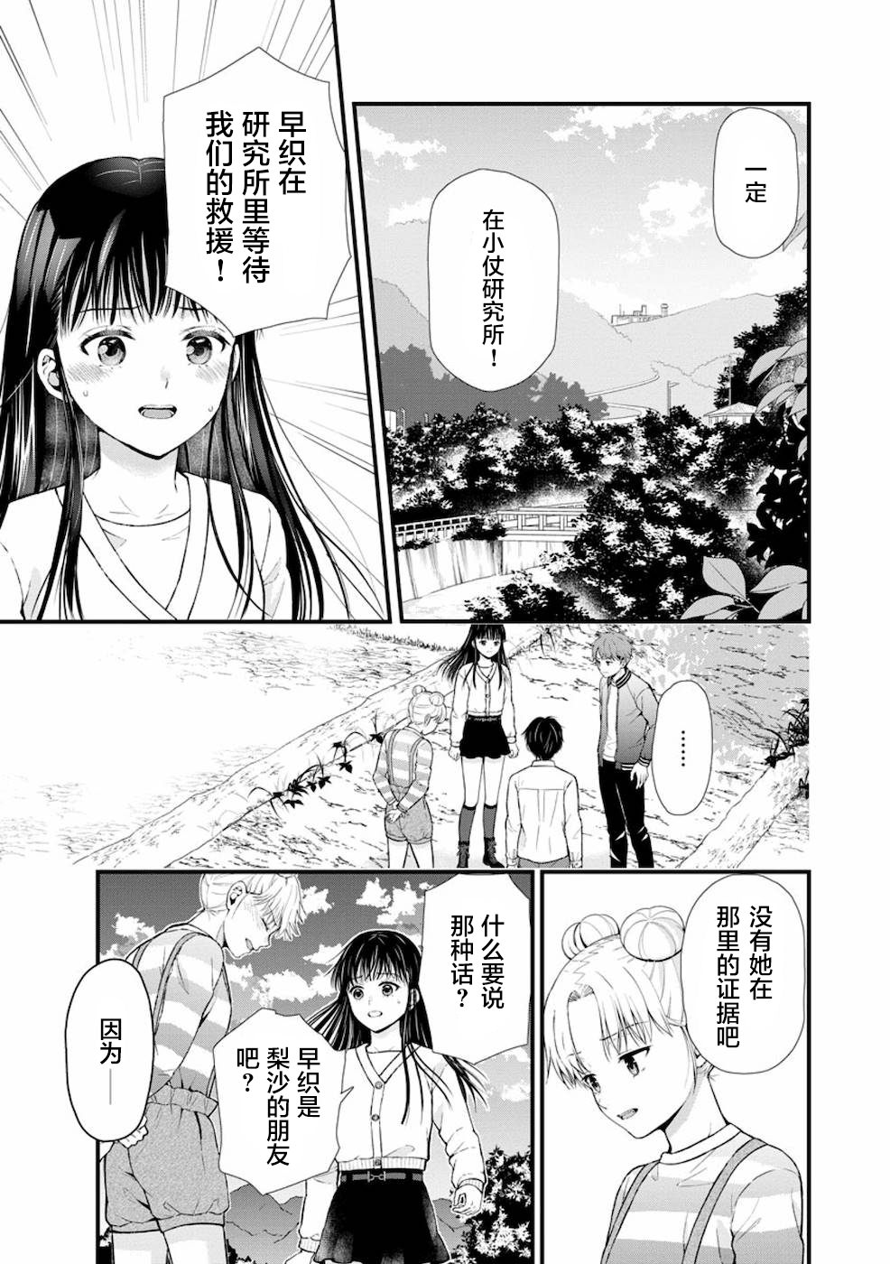 細菌少女: 10話 - 第22页