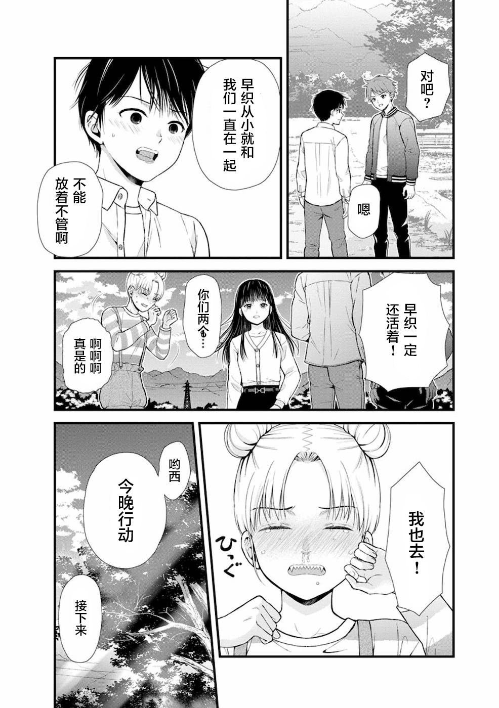 細菌少女: 10話 - 第24页