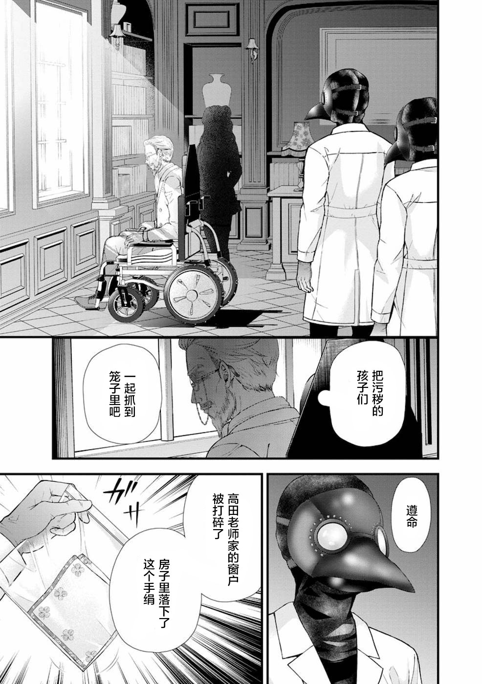 細菌少女: 10話 - 第26页