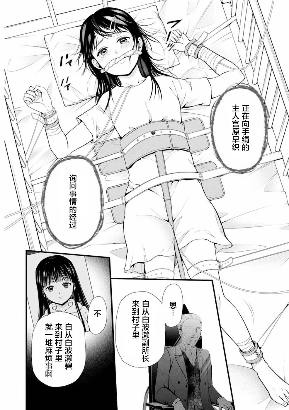 細菌少女: 10話 - 第27页