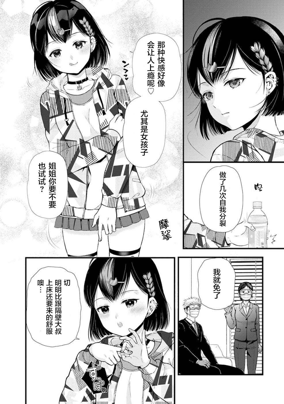 細菌少女: 11話 - 第4页