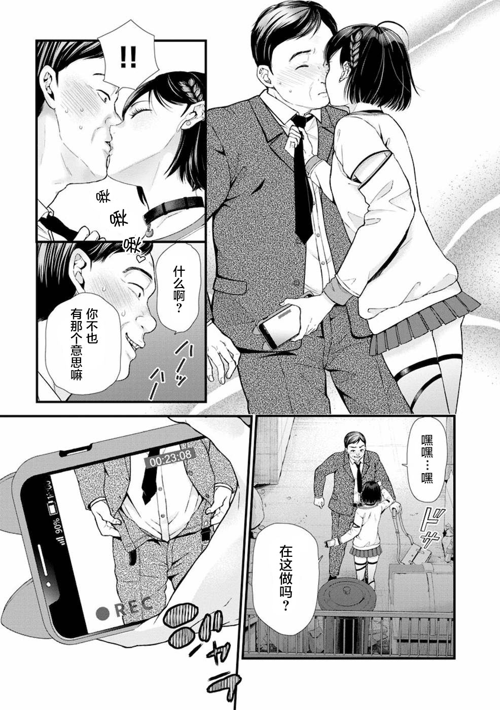 細菌少女: 11話 - 第9页