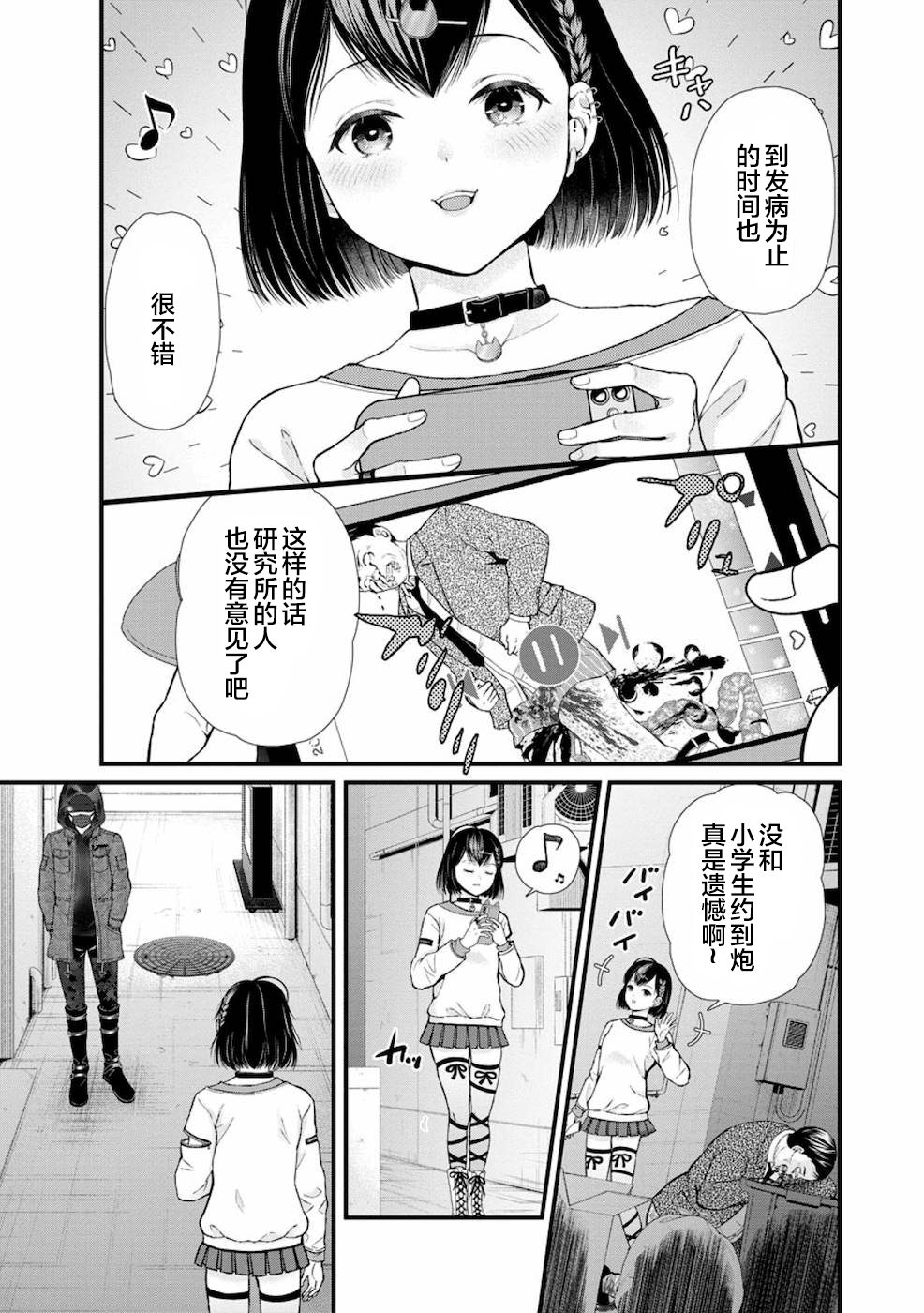 細菌少女: 11話 - 第11页