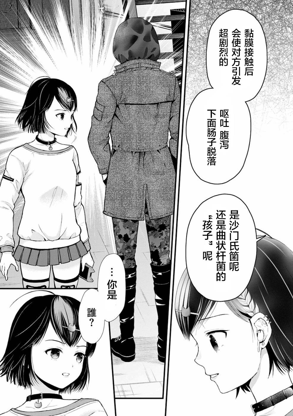 細菌少女: 11話 - 第13页