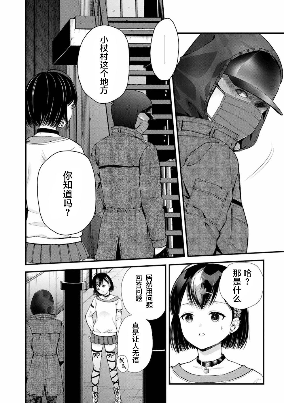 細菌少女: 11話 - 第14页