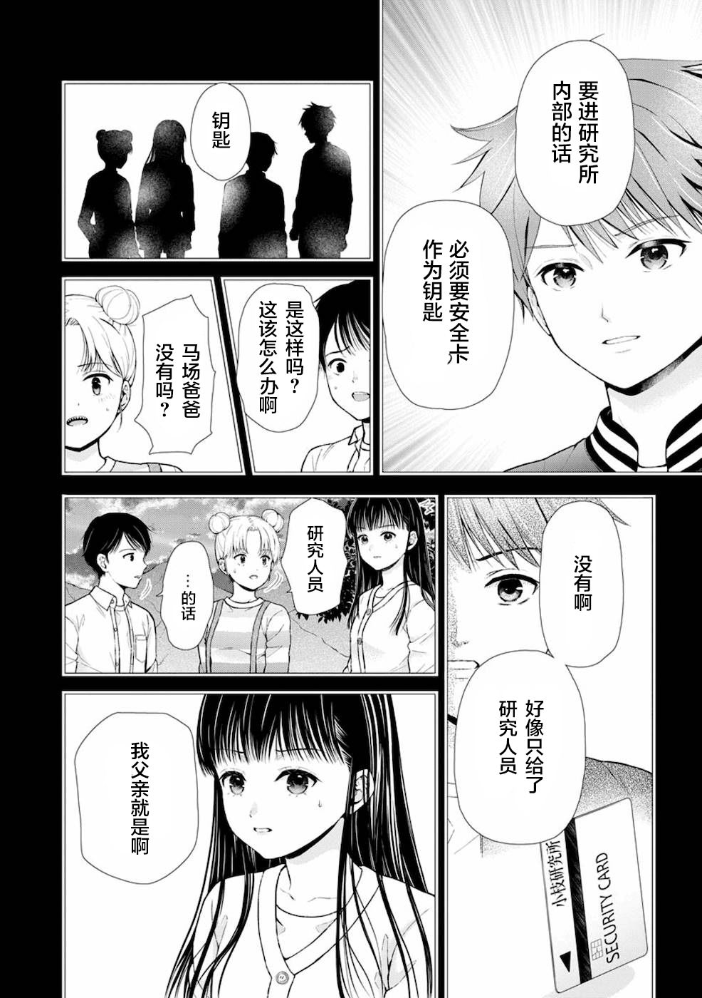 細菌少女: 11話 - 第18页