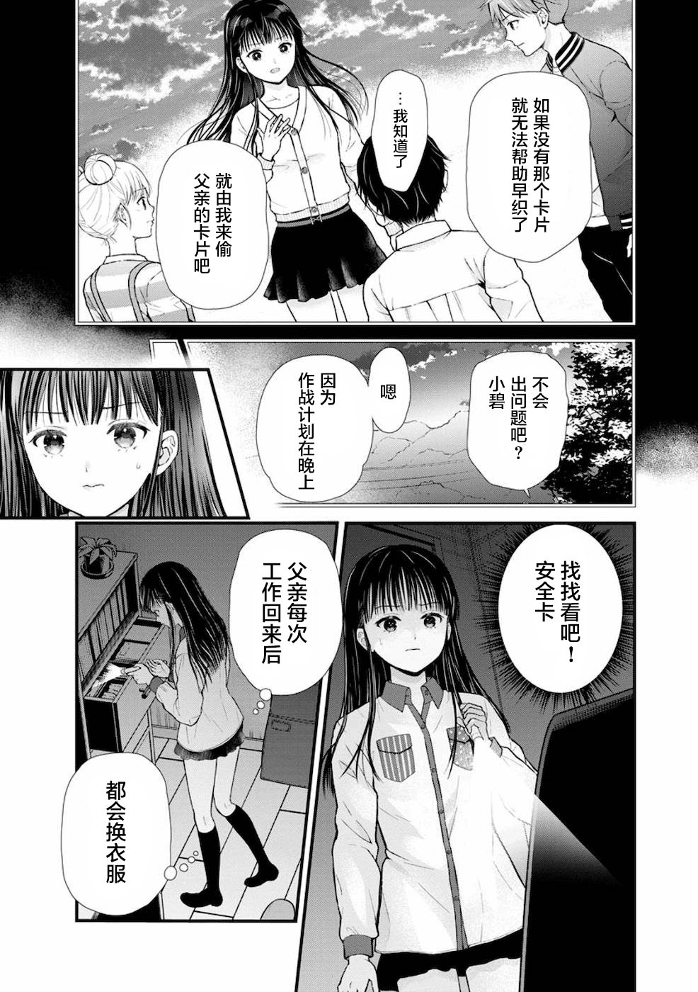 細菌少女: 11話 - 第19页