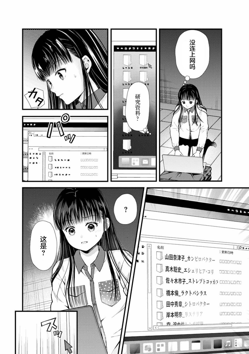 細菌少女: 11話 - 第22页