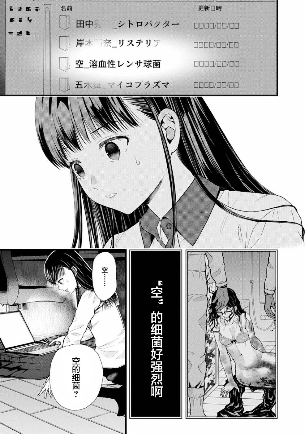 細菌少女: 11話 - 第23页