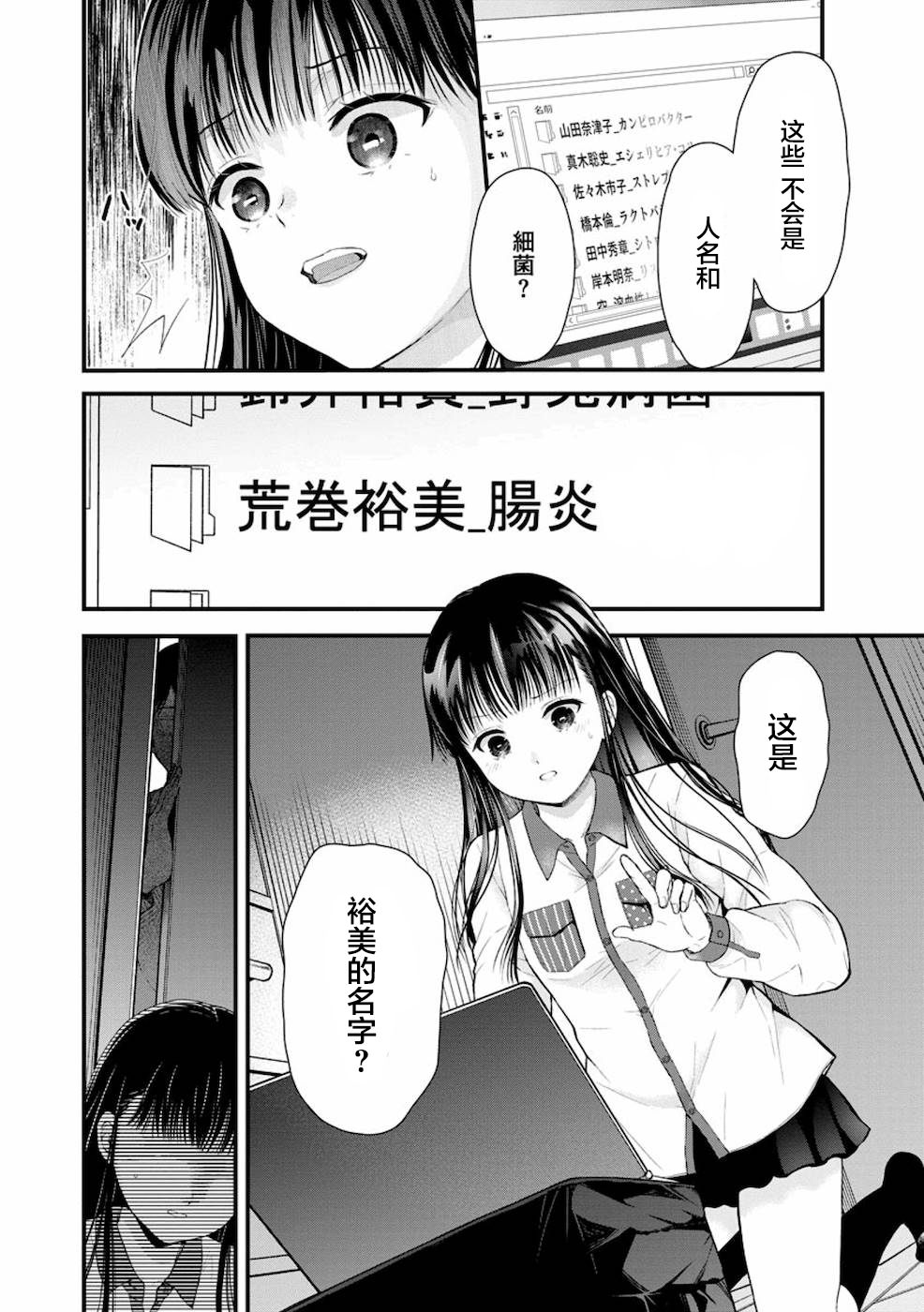 細菌少女: 11話 - 第24页