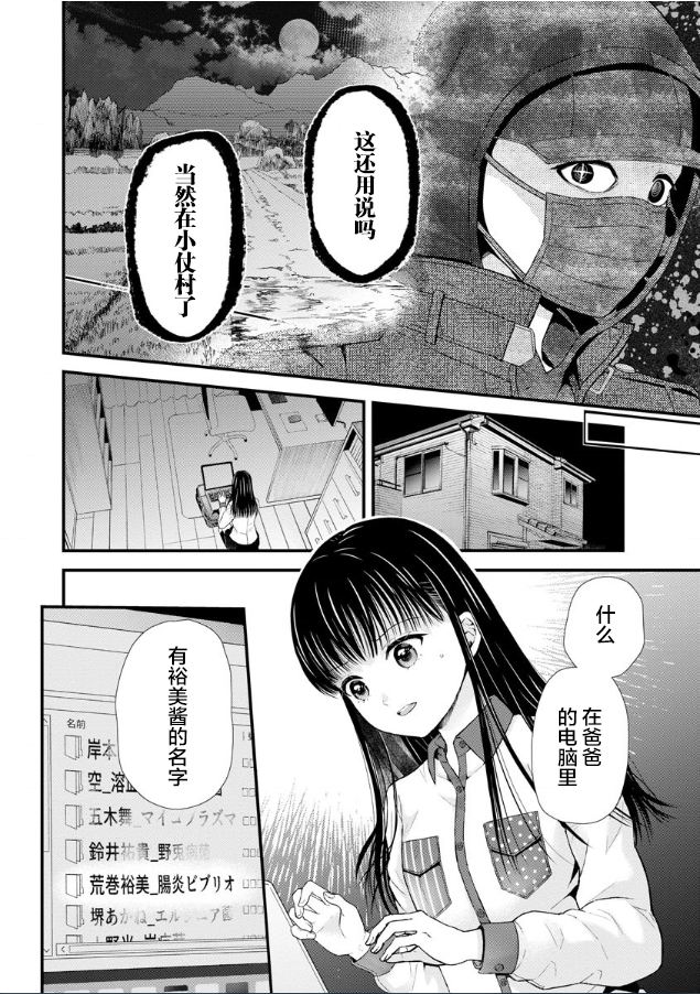 細菌少女: 12話 - 第4页