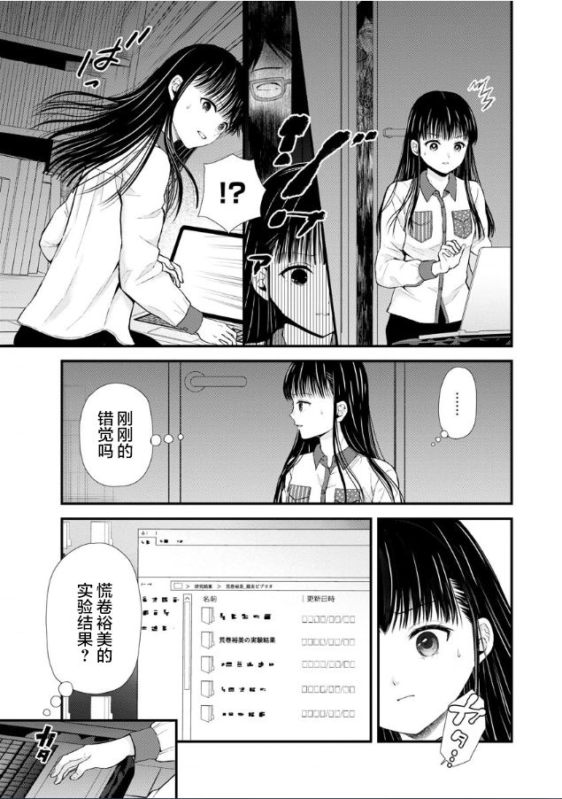 細菌少女: 12話 - 第5页