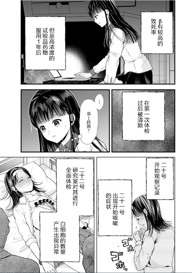 細菌少女: 12話 - 第7页