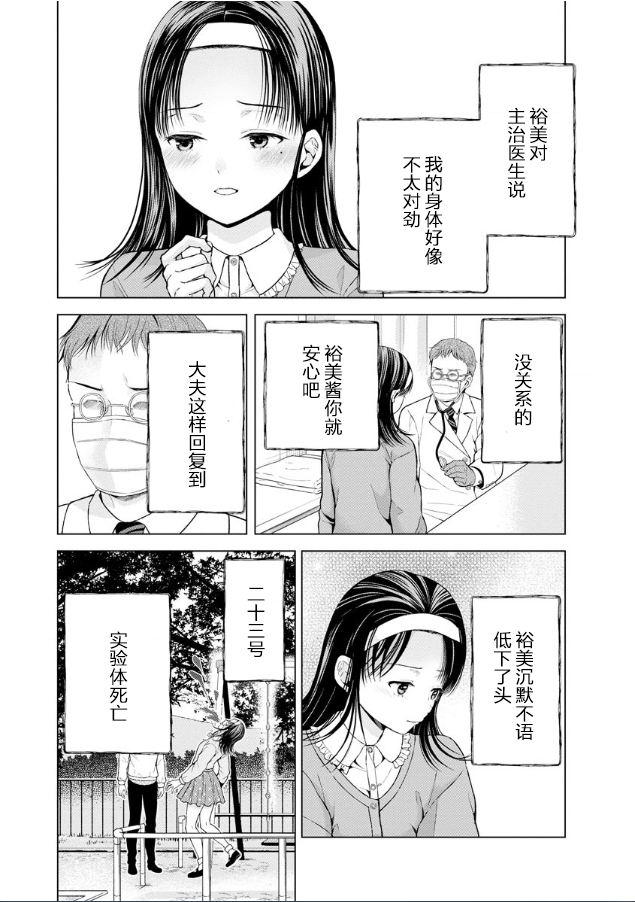 細菌少女: 12話 - 第8页