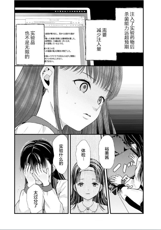 細菌少女: 12話 - 第10页