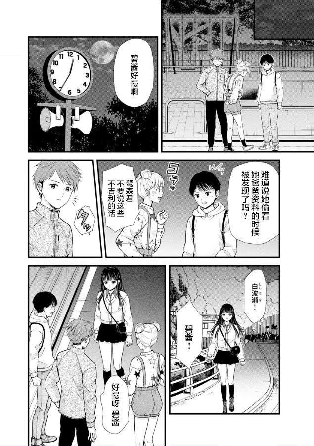 細菌少女: 12話 - 第12页