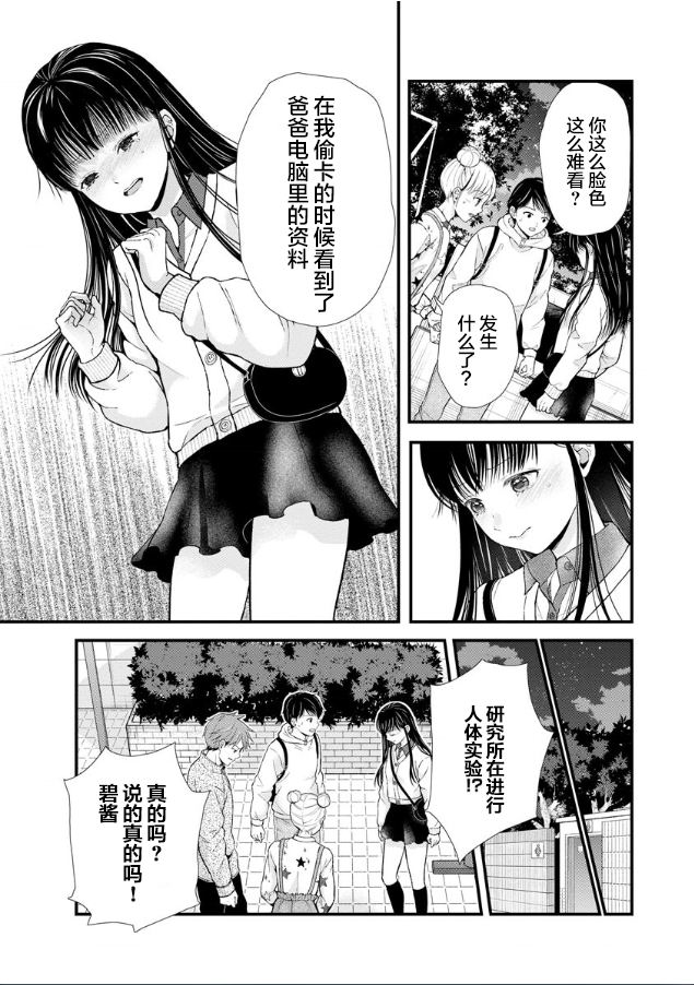 細菌少女: 12話 - 第13页