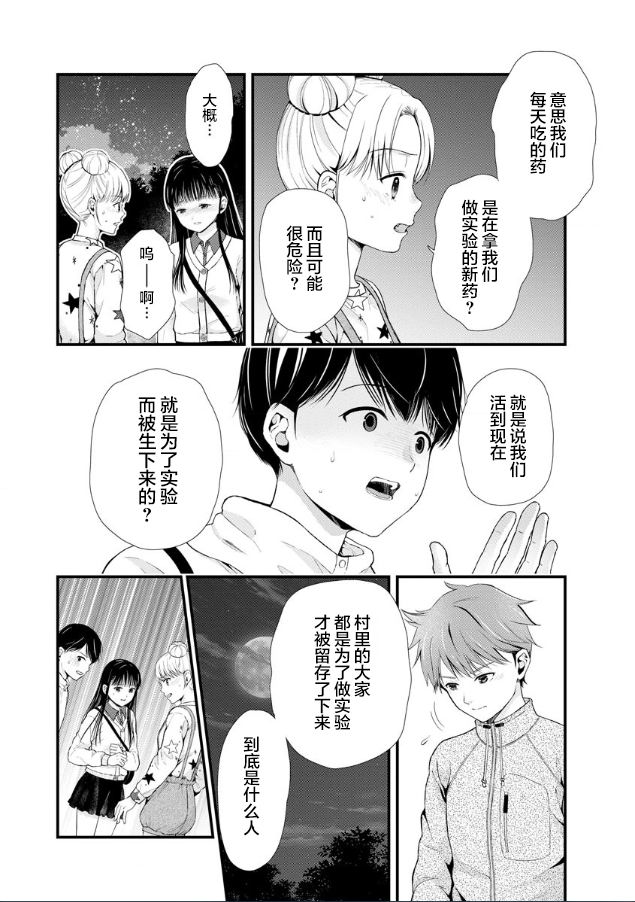 細菌少女: 12話 - 第14页