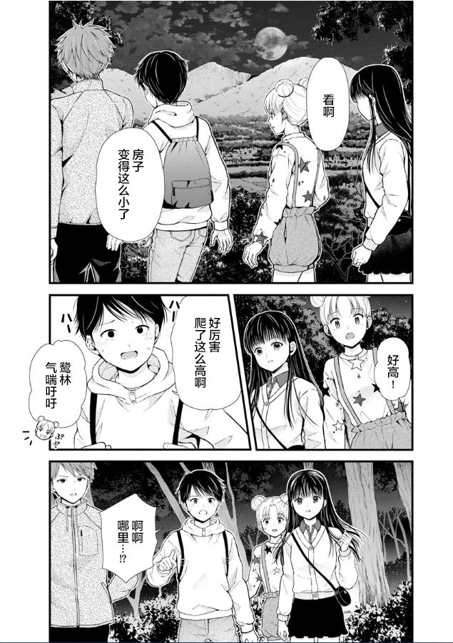 細菌少女: 12話 - 第17页