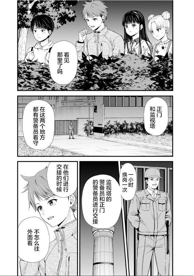 細菌少女: 12話 - 第21页