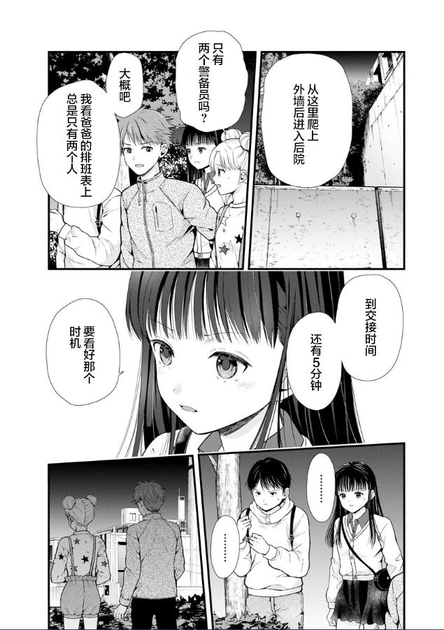 細菌少女: 12話 - 第22页