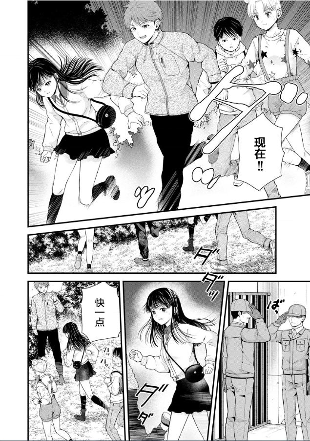 細菌少女: 12話 - 第23页