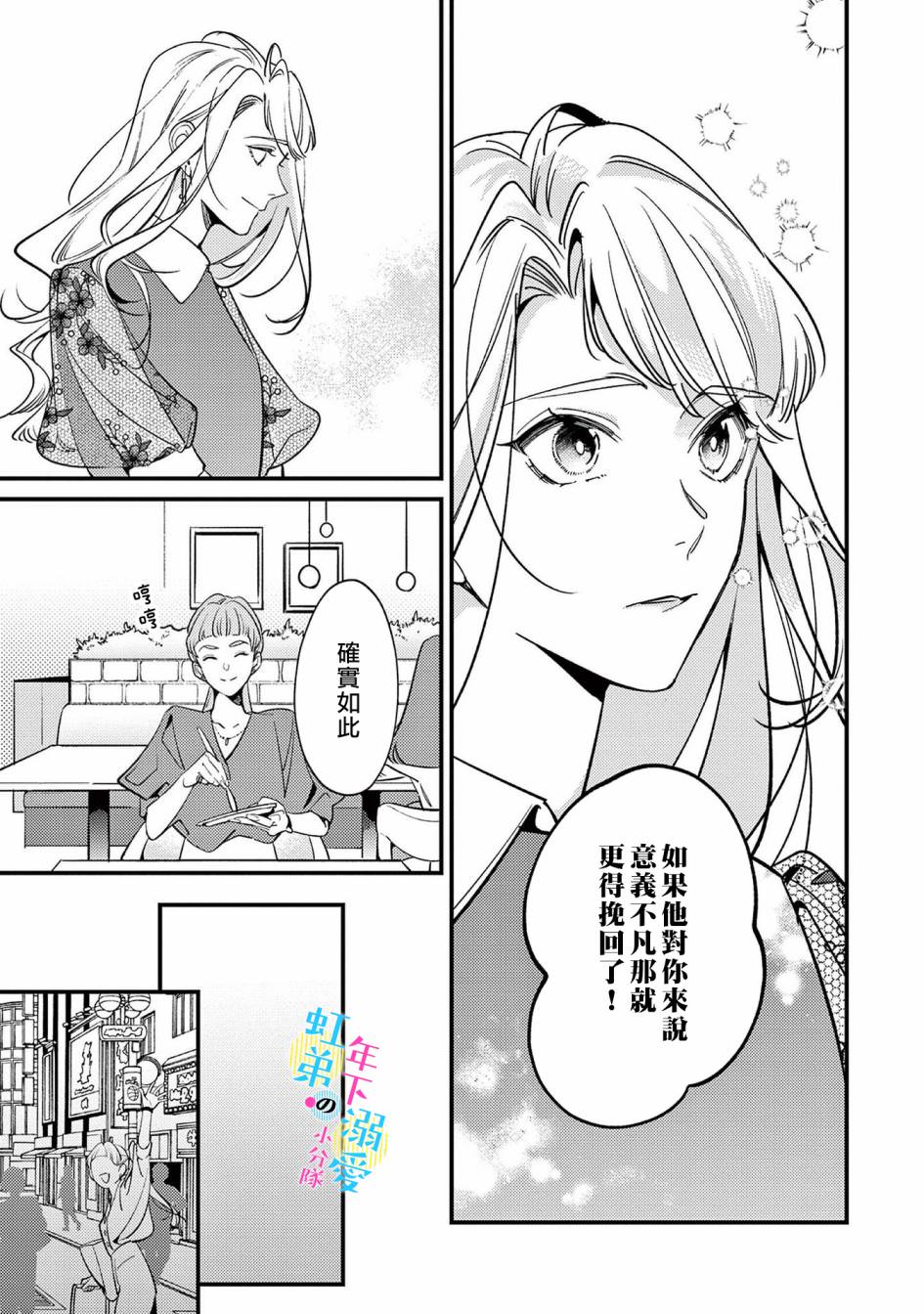 和旭君的同居生活太甜了怎麼辦: 10話 - 第14页