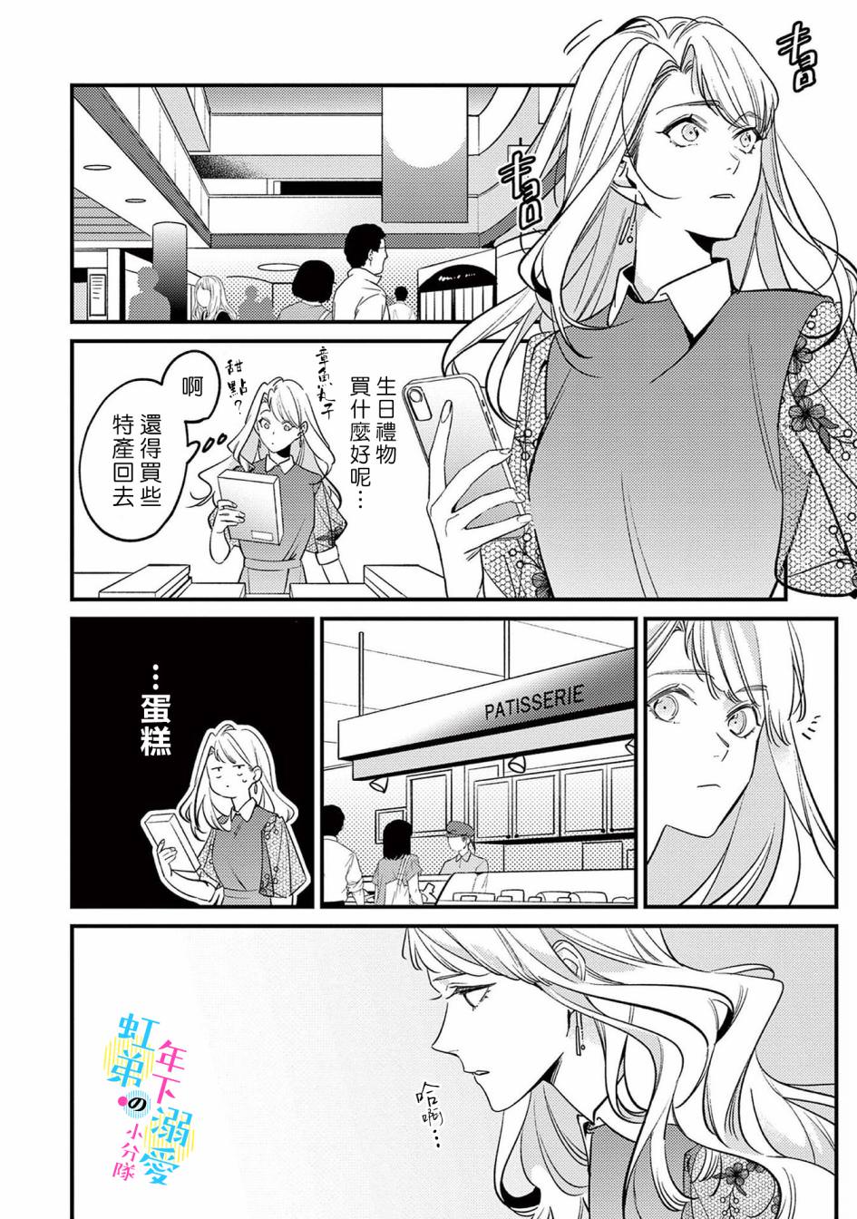 和旭君的同居生活太甜了怎麼辦: 10話 - 第15页