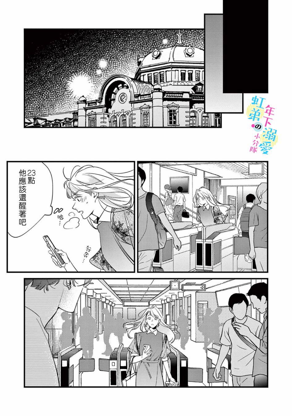 和旭君的同居生活太甜了怎麼辦: 10話 - 第26页