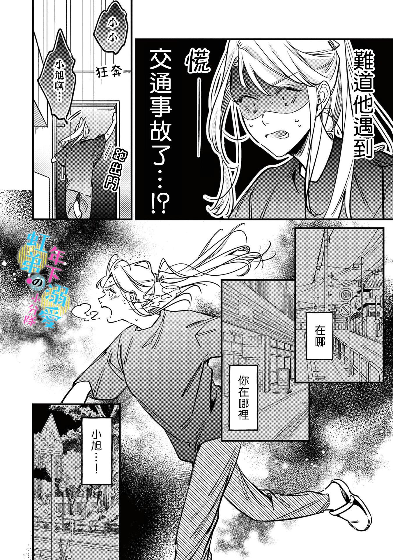 和旭君的同居生活太甜了怎麼辦: 09話 - 第11页