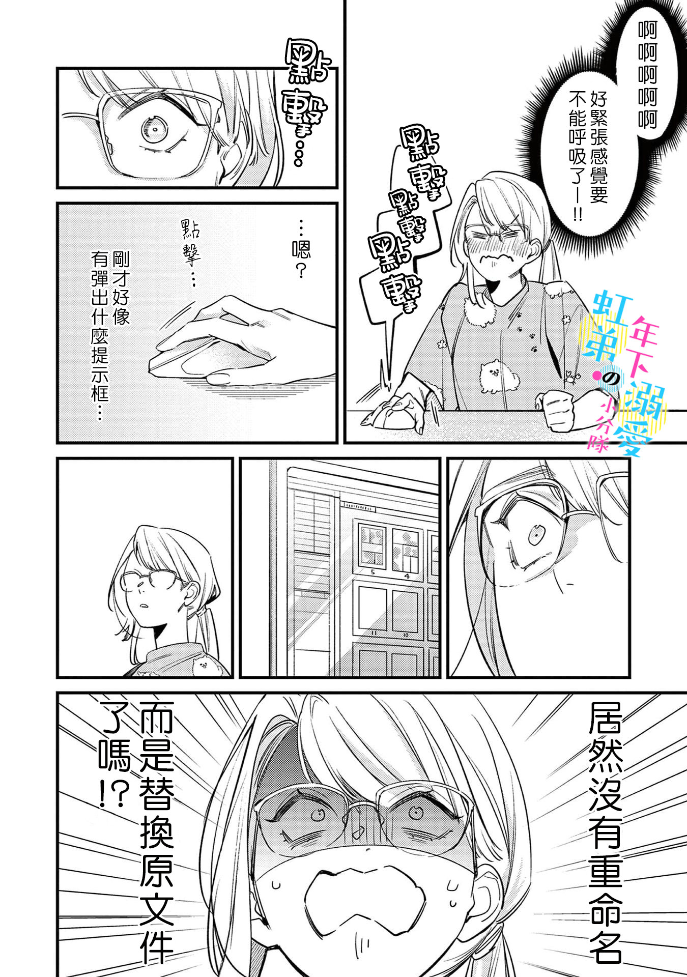 和旭君的同居生活太甜了怎麼辦: 09話 - 第25页