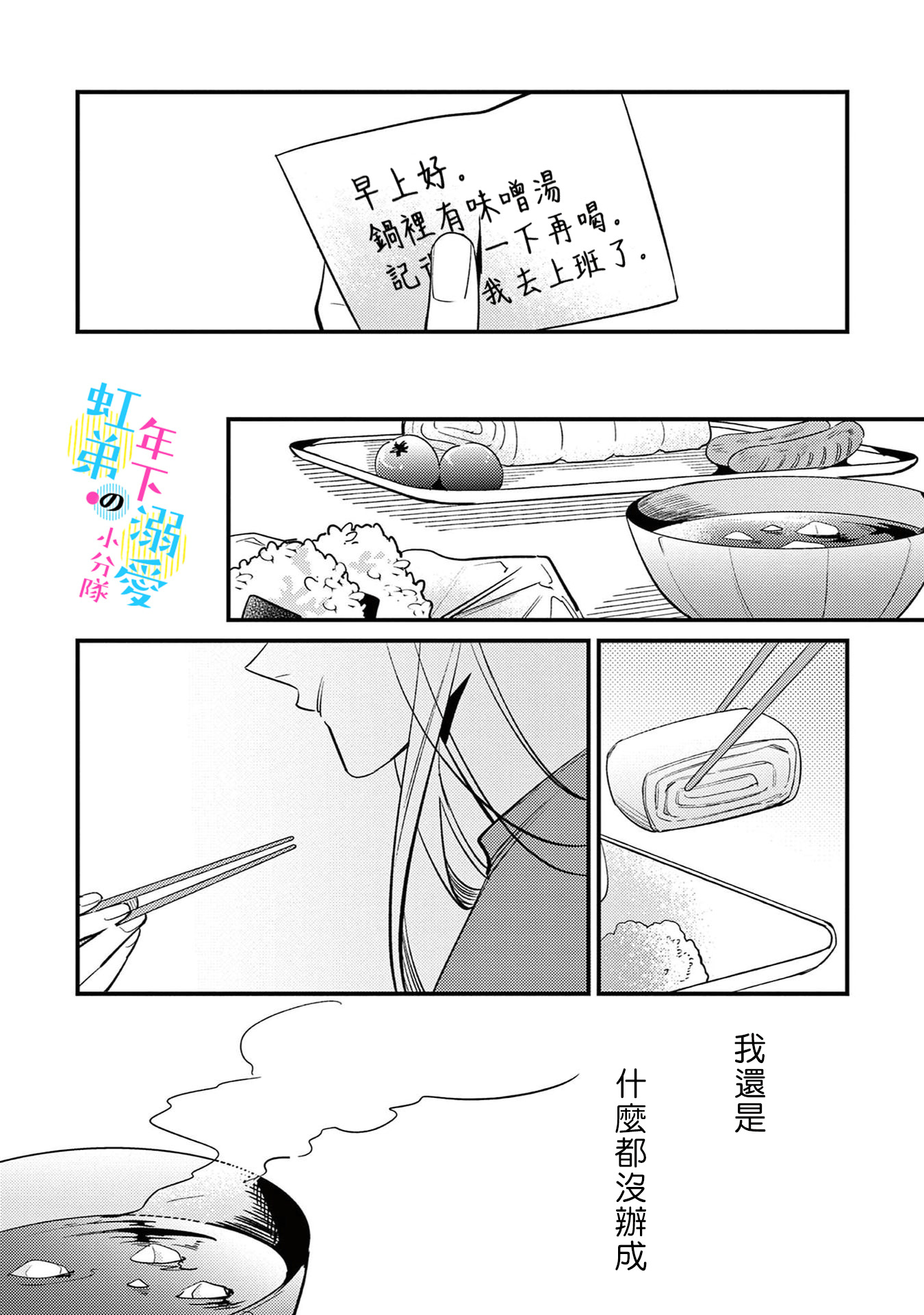 和旭君的同居生活太甜了怎麼辦: 09話 - 第29页