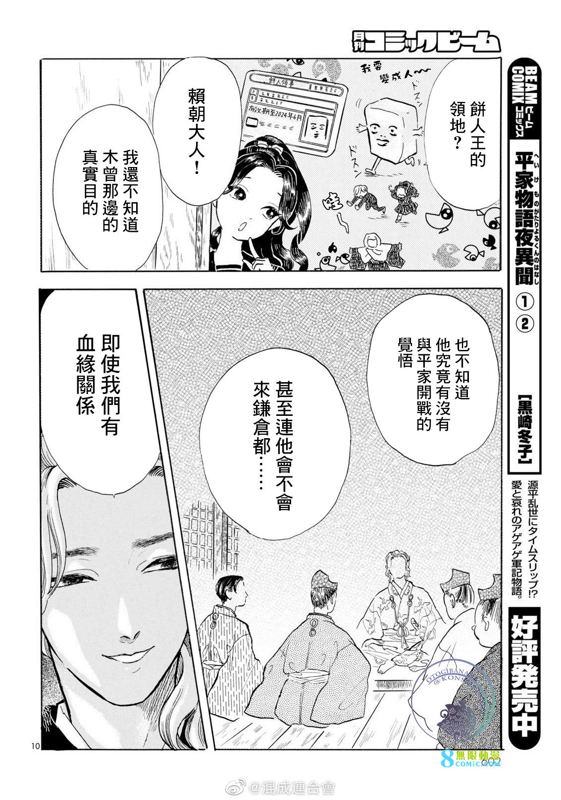 平家物語夜異聞: 15話 - 第10页