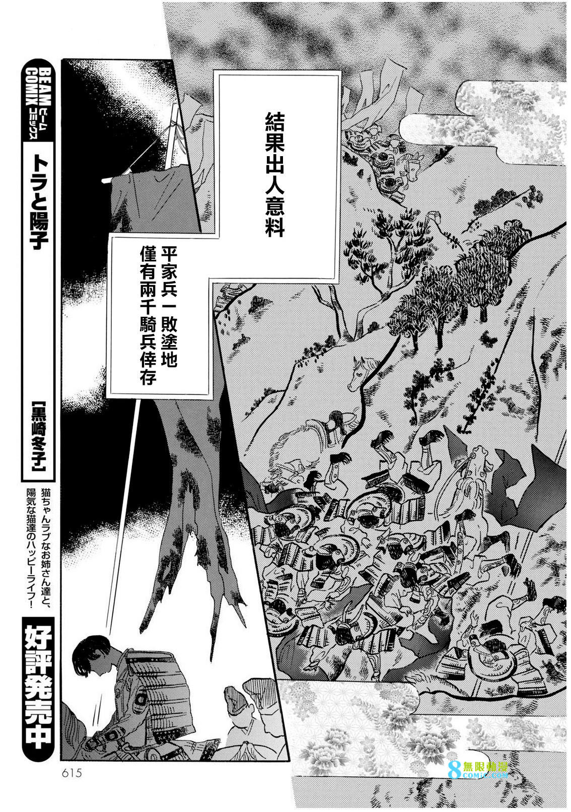 平家物語夜異聞: 15話 - 第23页