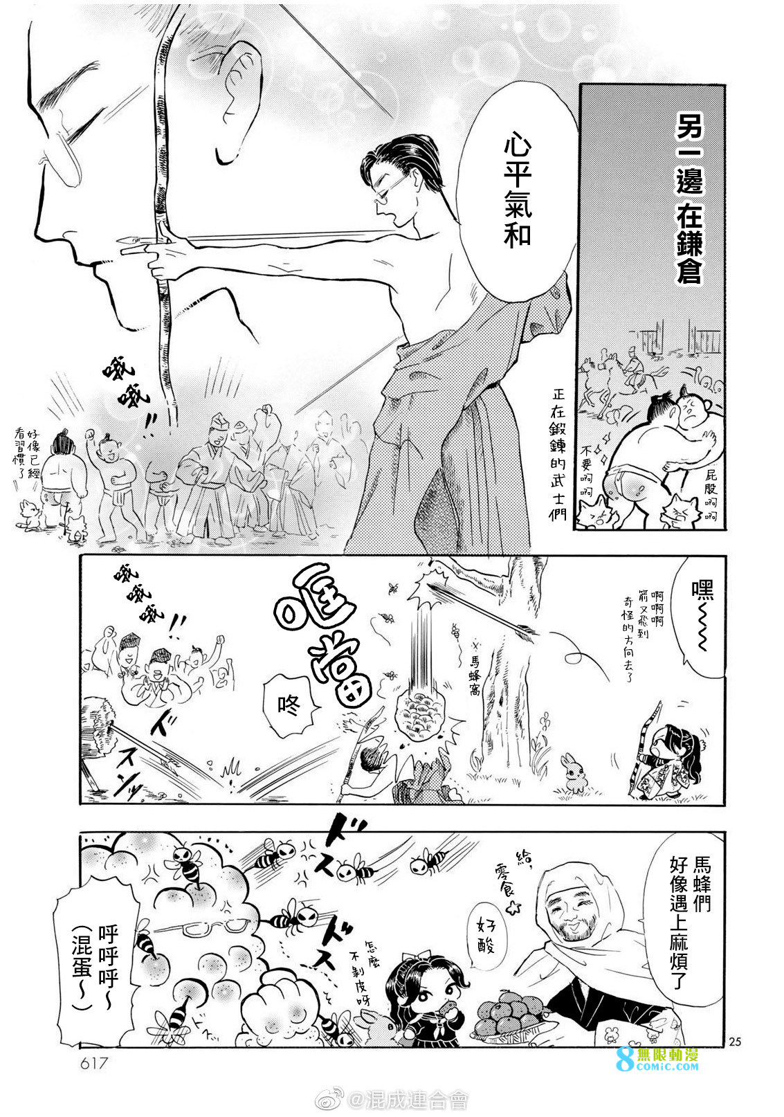 平家物語夜異聞: 15話 - 第25页