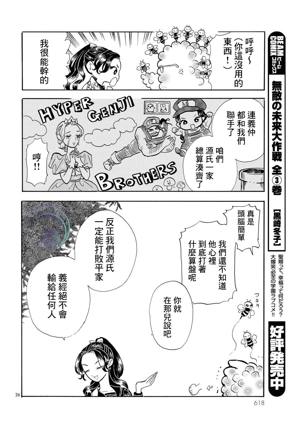 平家物語夜異聞: 15話 - 第26页