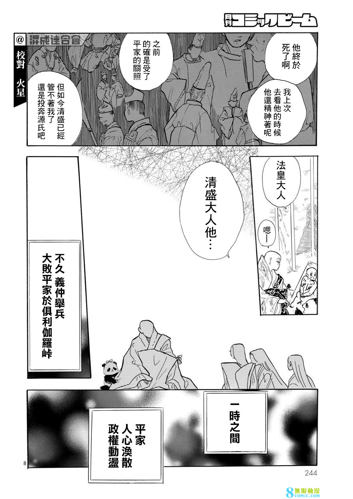 平家物語夜異聞: 16話 - 第8页