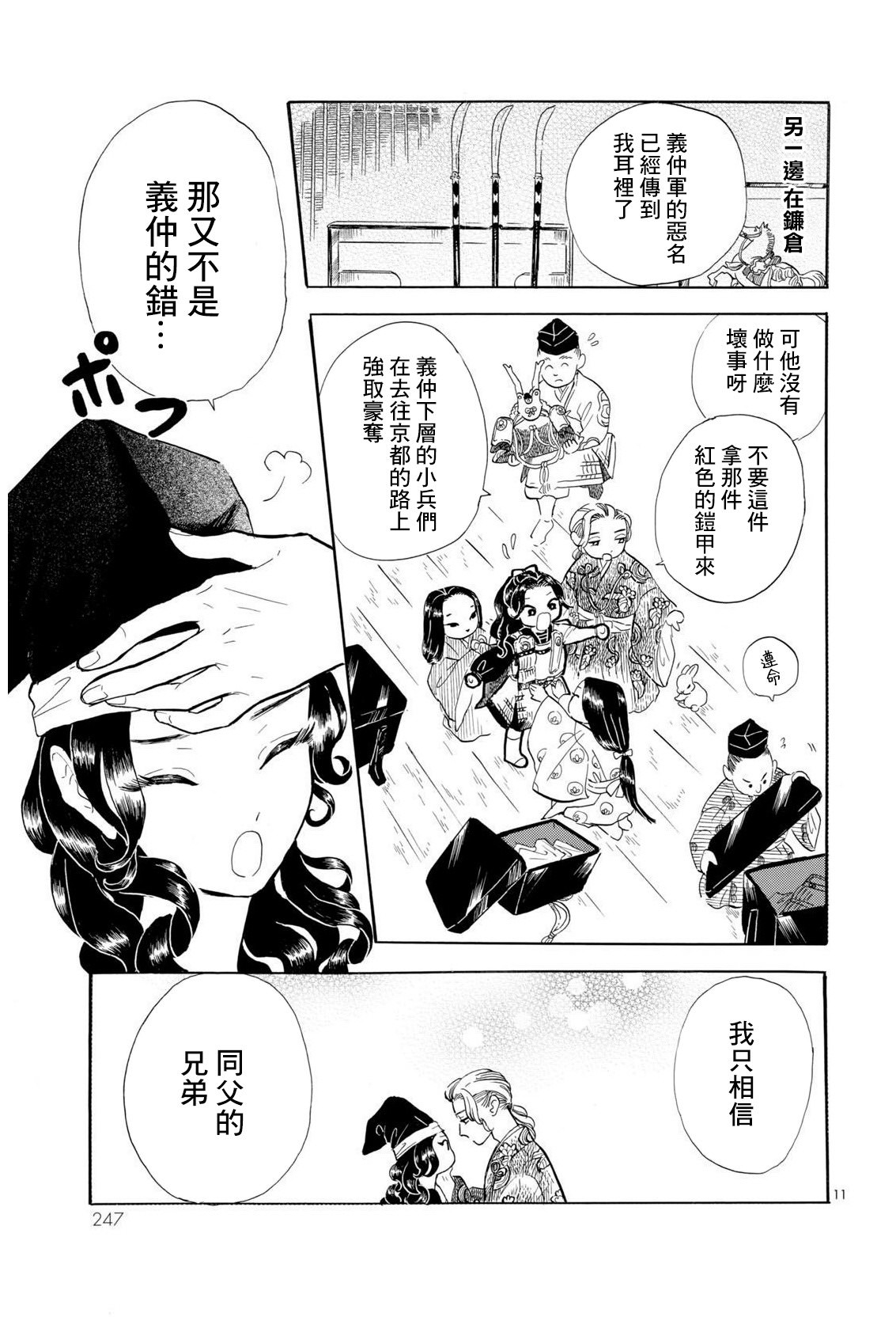 平家物語夜異聞: 16話 - 第11页