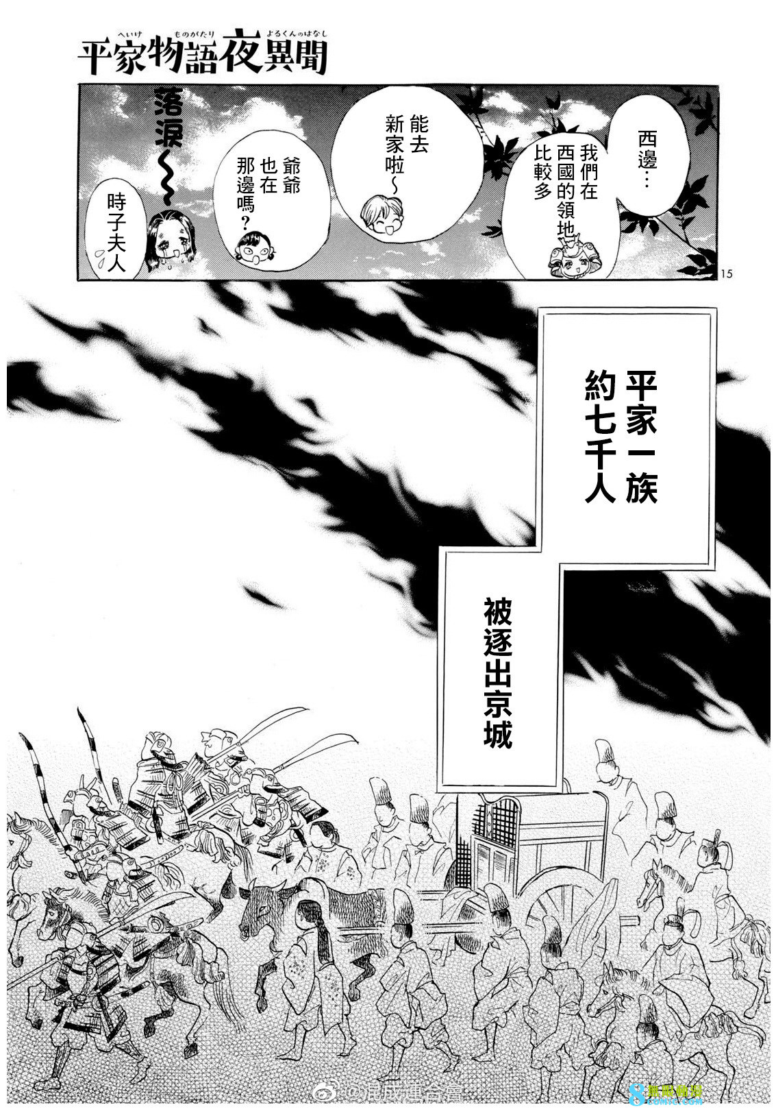 平家物語夜異聞: 16話 - 第15页