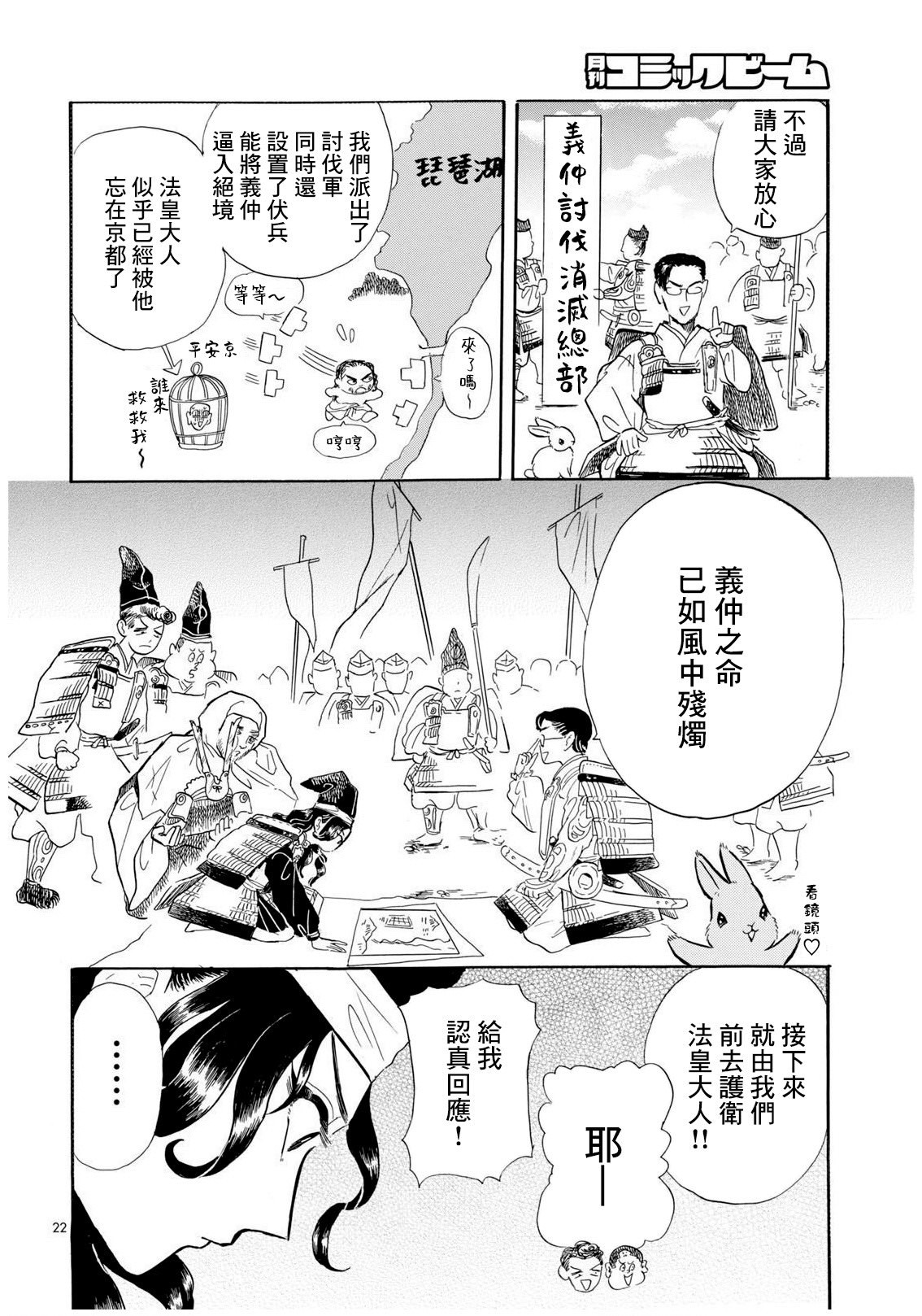 平家物語夜異聞: 16話 - 第21页