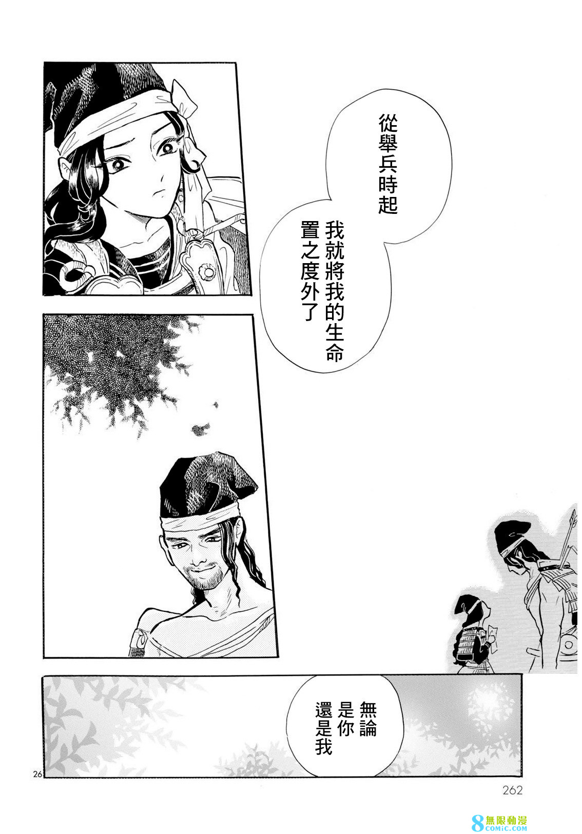 平家物語夜異聞: 16話 - 第25页