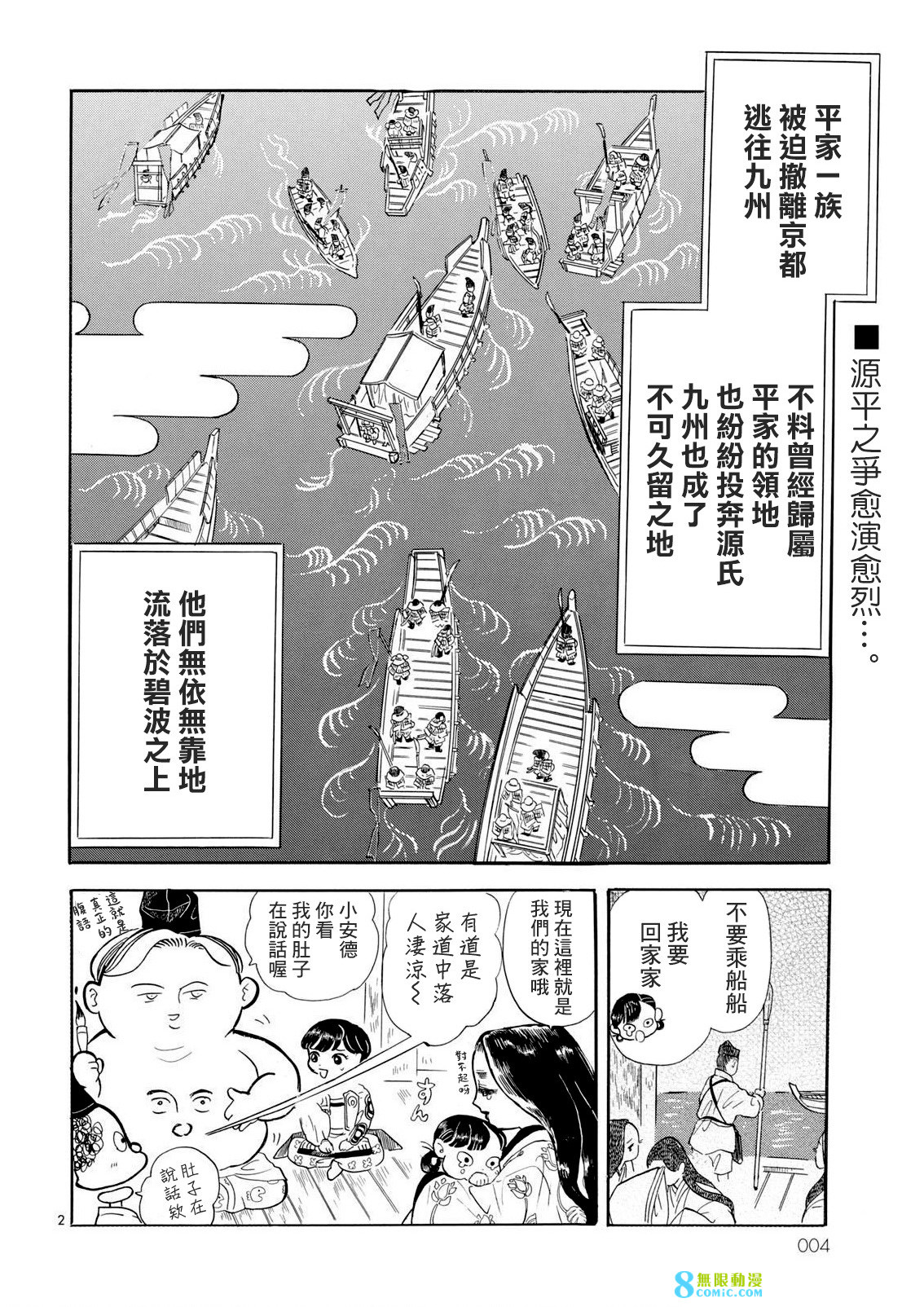 平家物語夜異聞: 17話 - 第3页