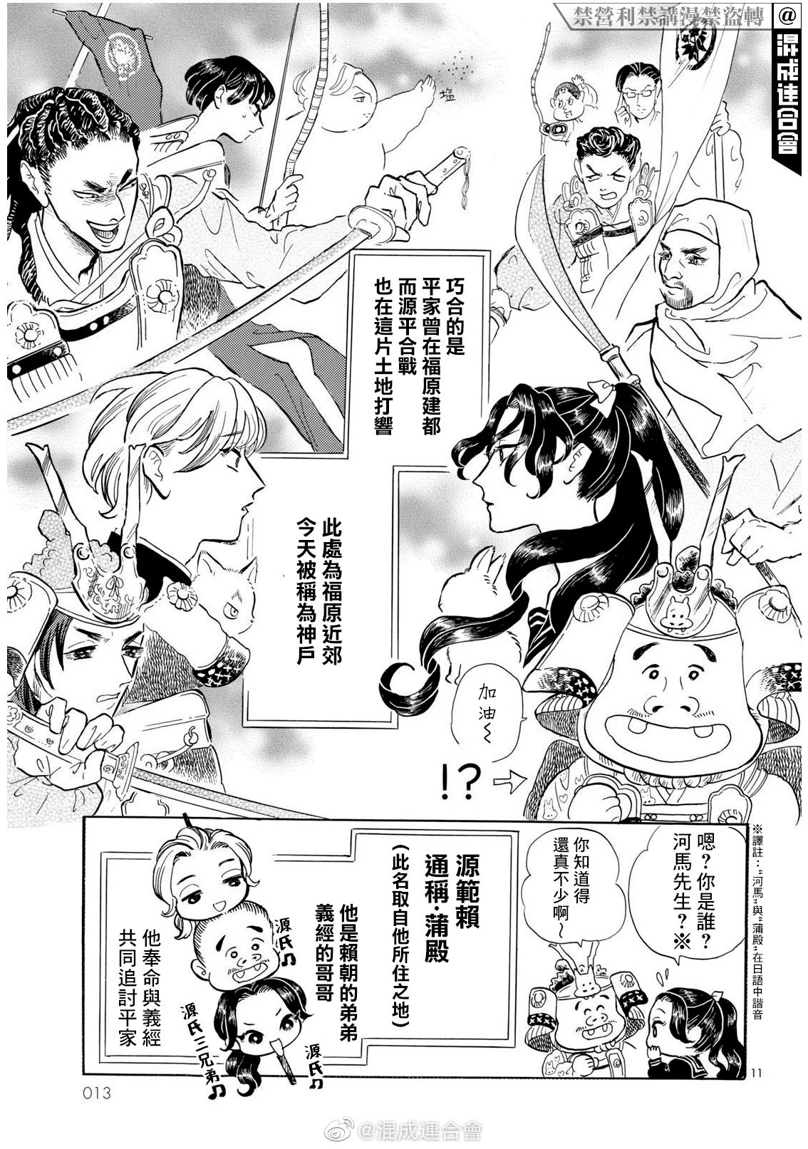 平家物語夜異聞: 17話 - 第12页