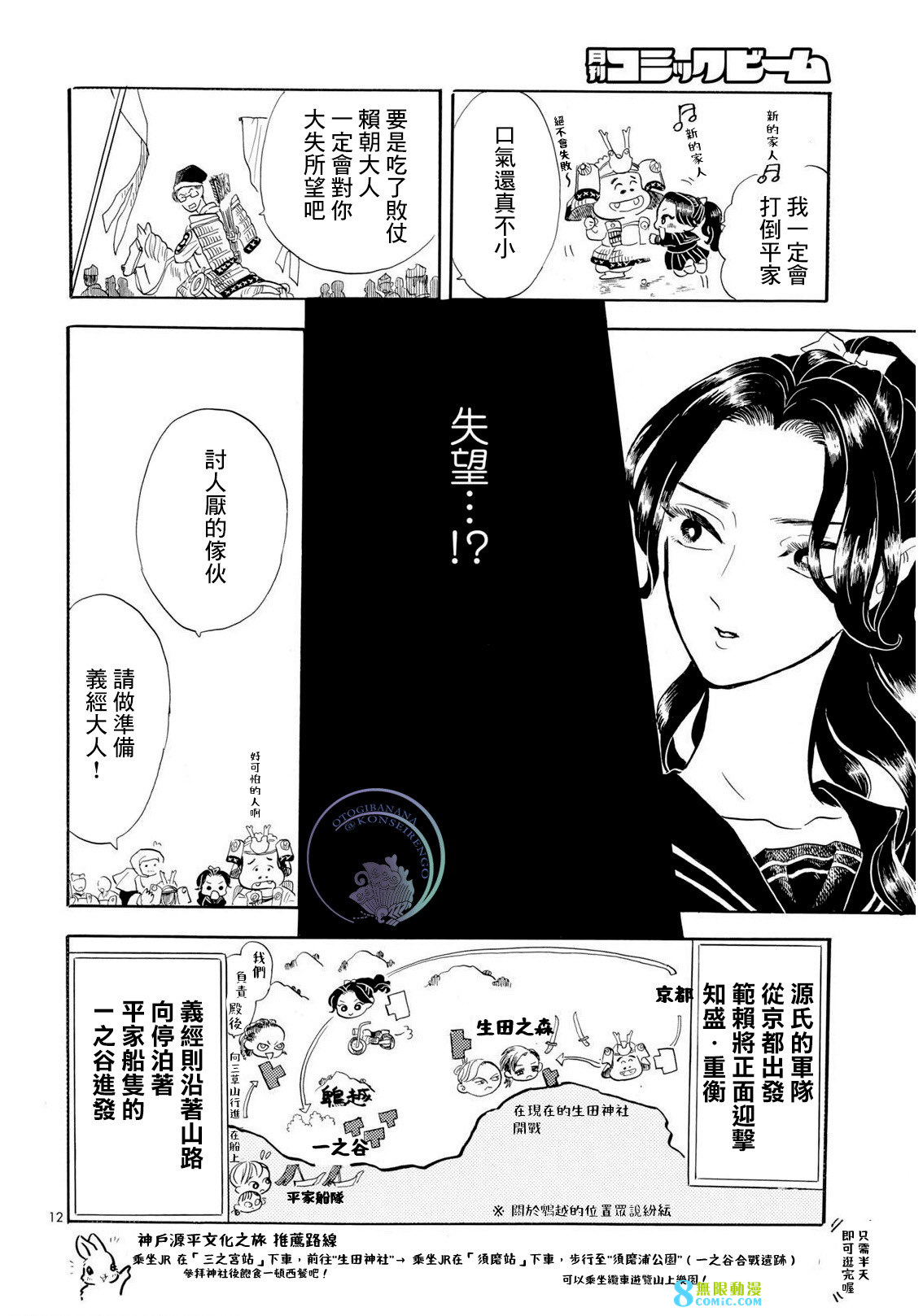 平家物語夜異聞: 17話 - 第13页